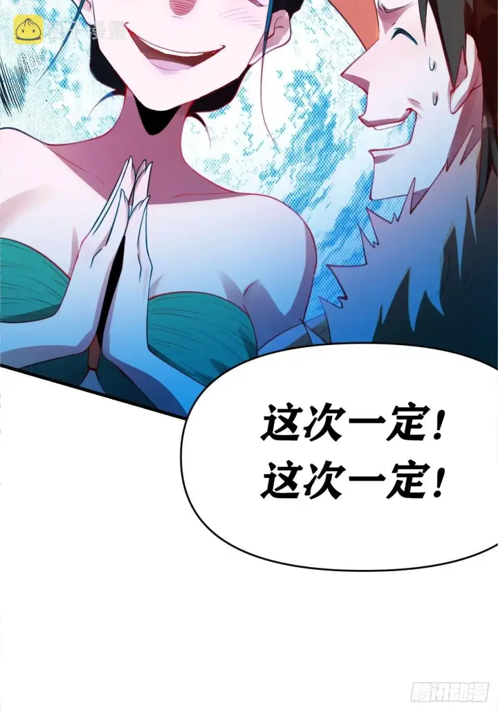 《原来我是修仙大佬》九十四话图48
