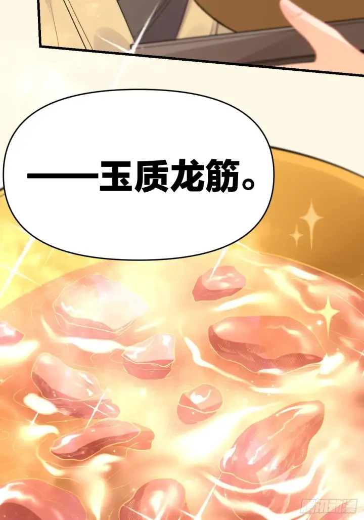 《原来我是修仙大佬》九十四话图5