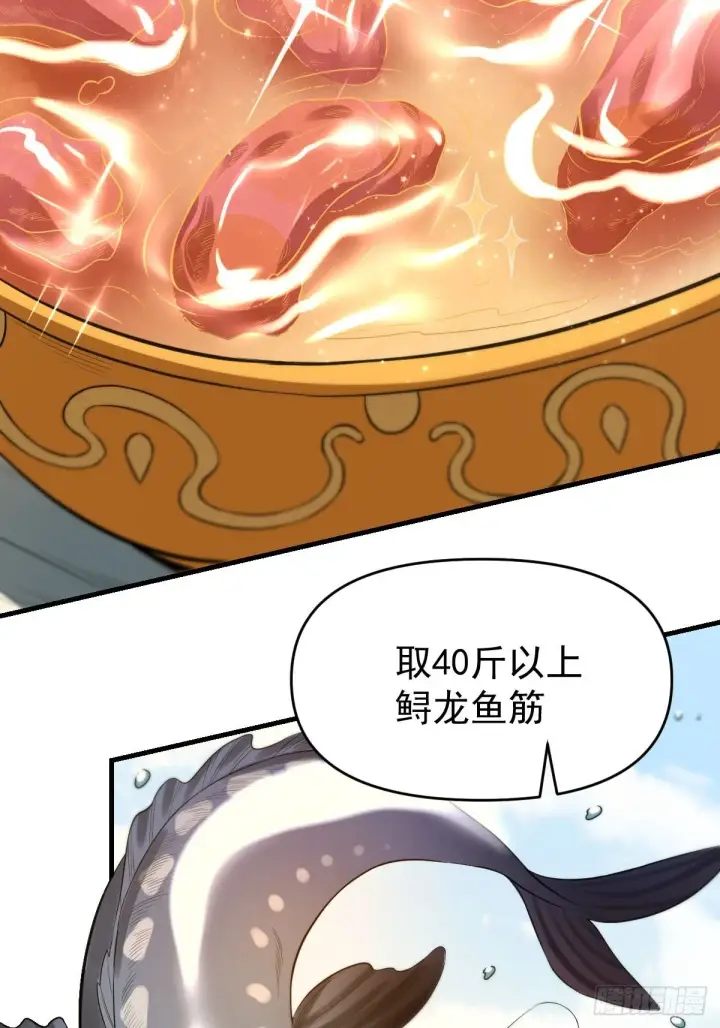 《原来我是修仙大佬》九十四话图6