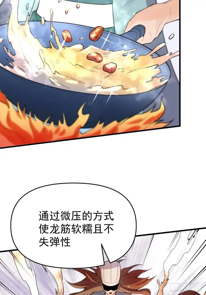 《原来我是修仙大佬》九十四话图8