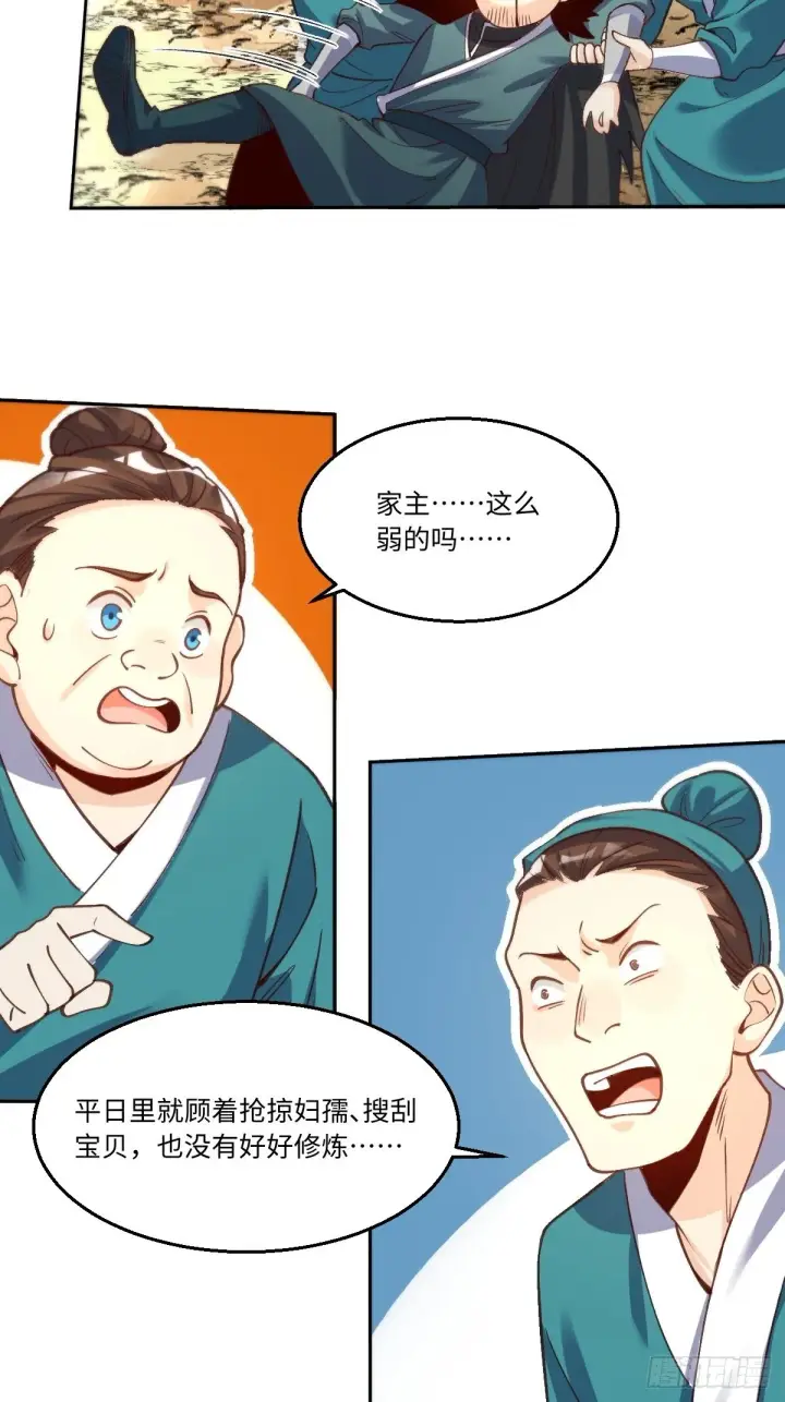 《原来我是修仙大佬》九十五话图15