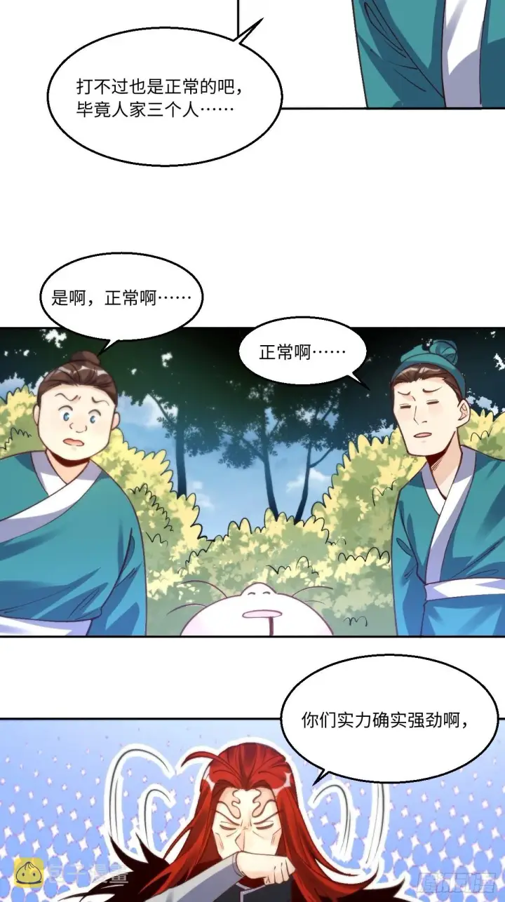 《原来我是修仙大佬》九十五话图16