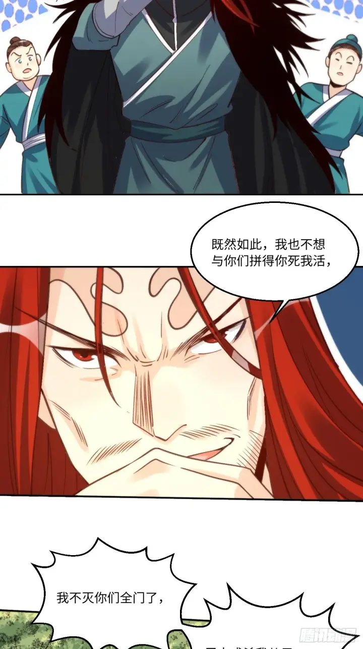 《原来我是修仙大佬》九十五话图17