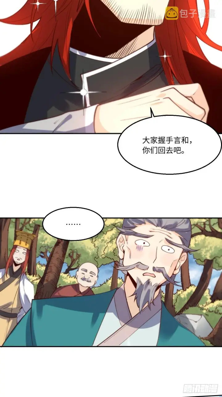《原来我是修仙大佬》九十五话图23