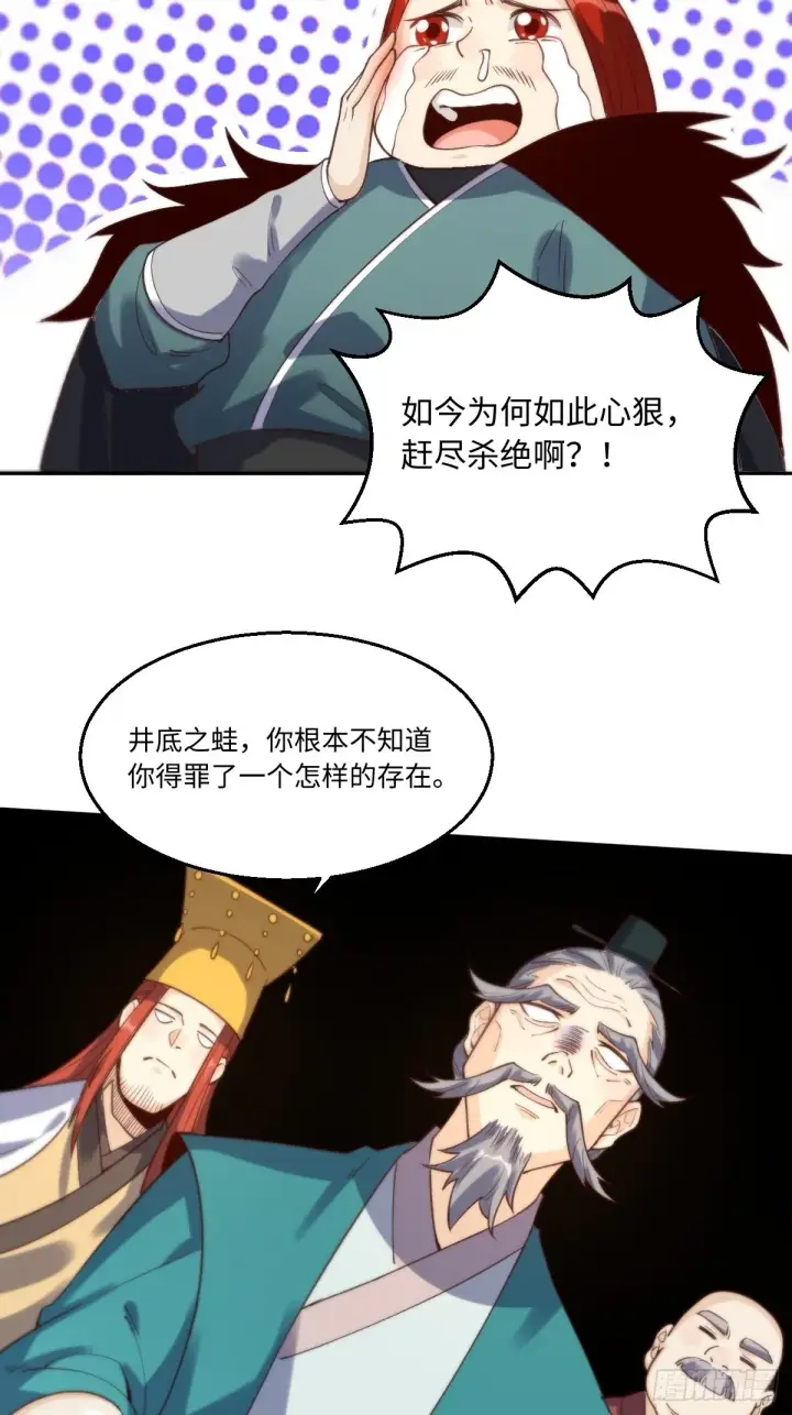 《原来我是修仙大佬》九十五话图25