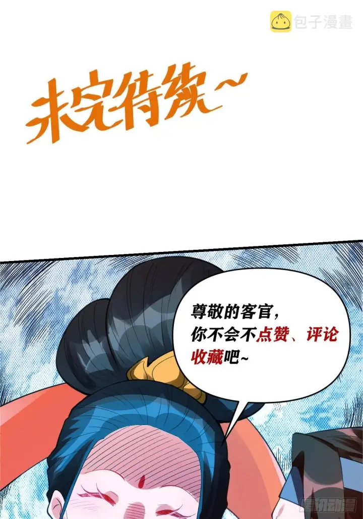 《原来我是修仙大佬》九十五话图38