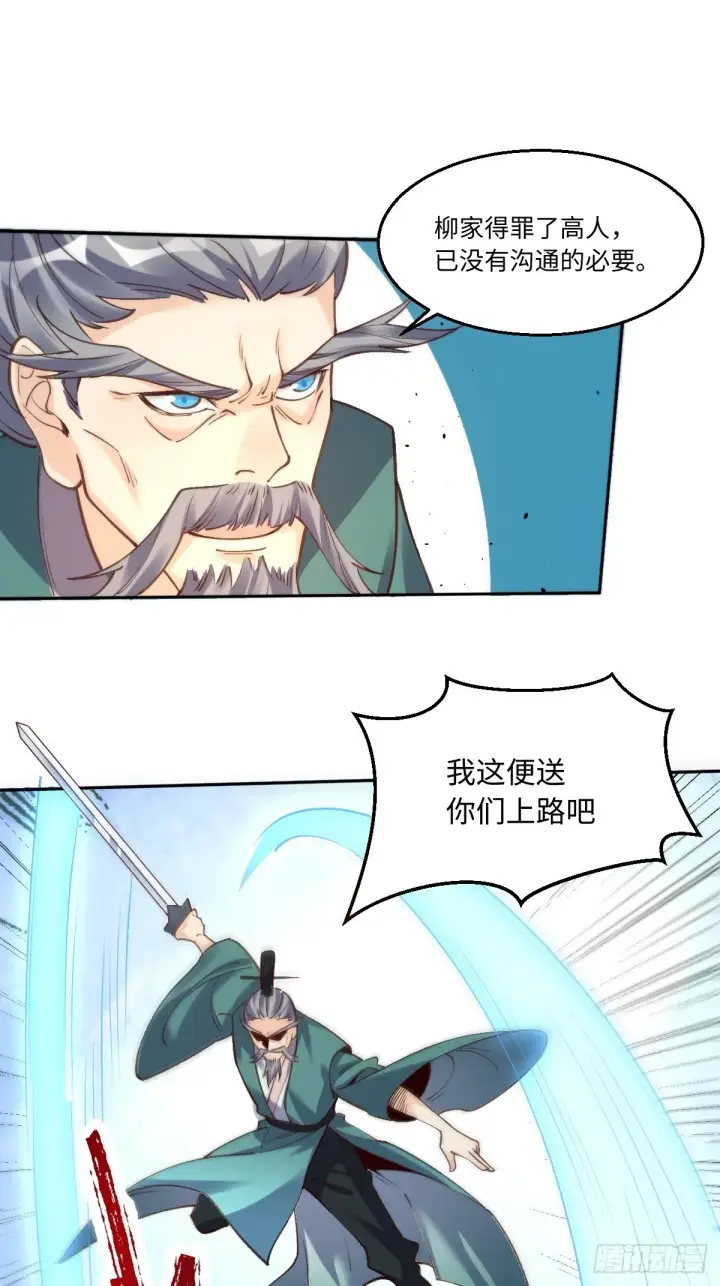 《原来我是修仙大佬》九十五话图8