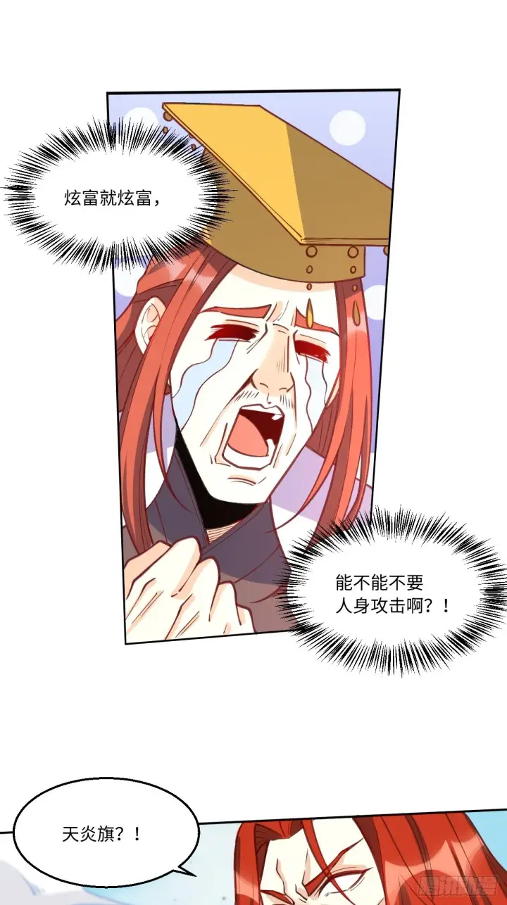 《原来我是修仙大佬》九十六话图11