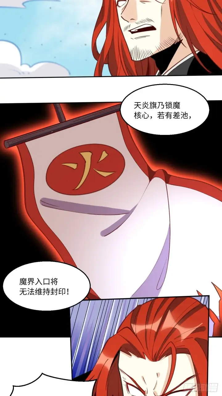 《原来我是修仙大佬》九十六话图12