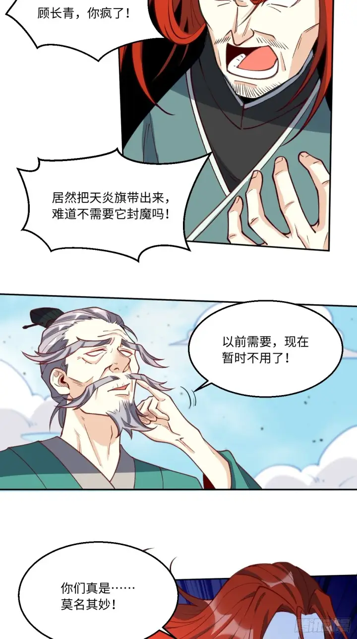 《原来我是修仙大佬》九十六话图13