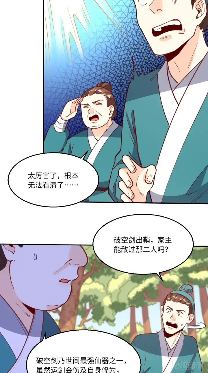 《原来我是修仙大佬》九十六话图24