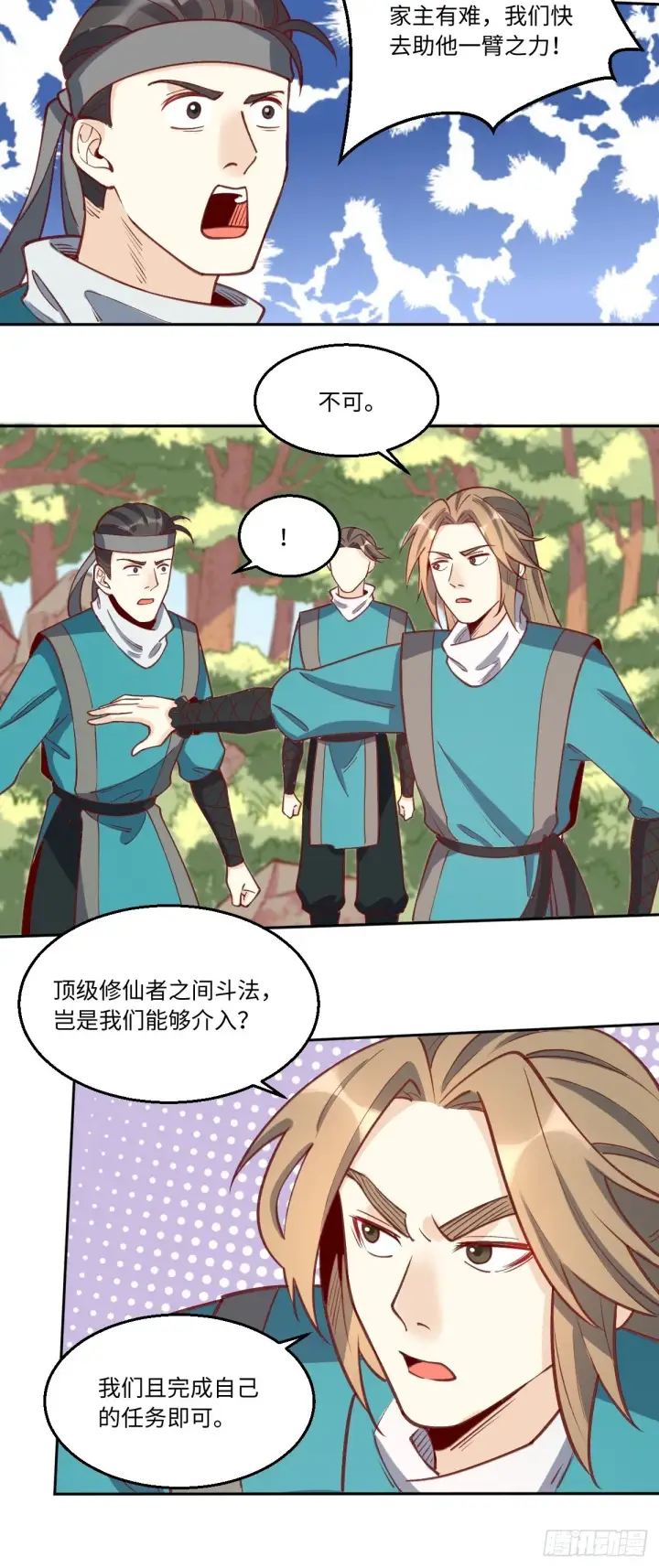 《原来我是修仙大佬》九十六话图28