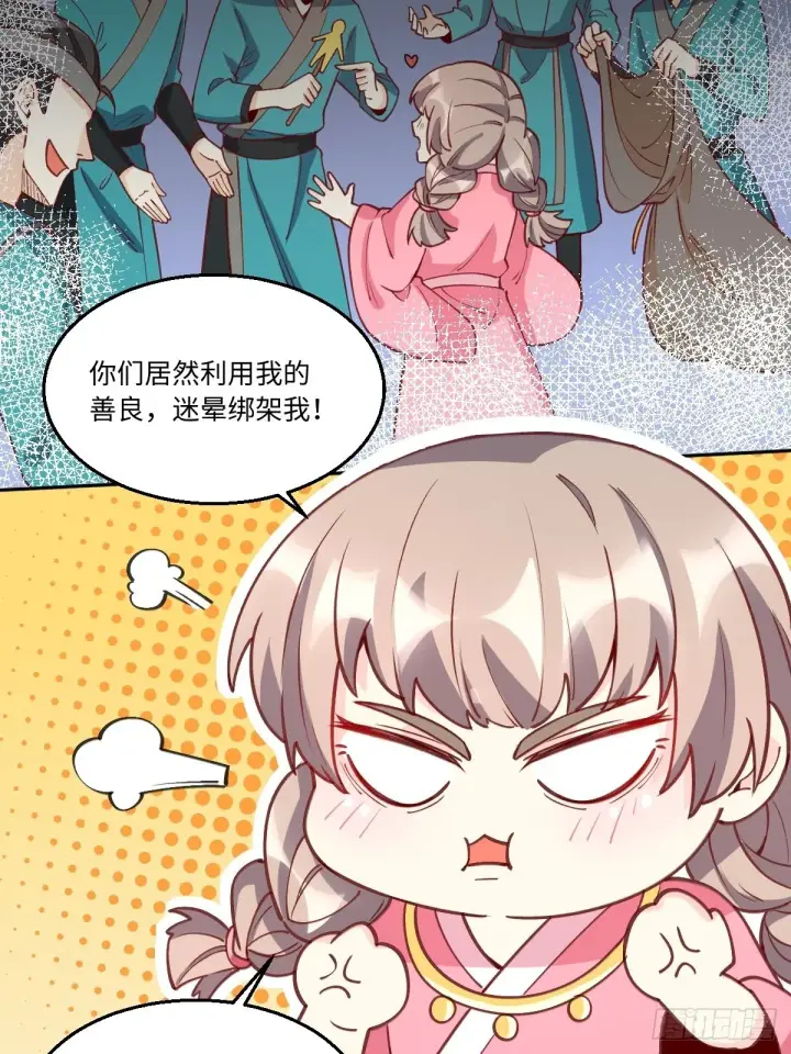 《原来我是修仙大佬》九十六话图39