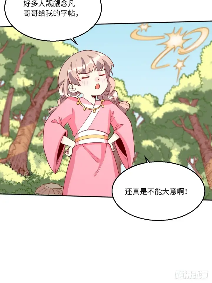 《原来我是修仙大佬》九十六话图44