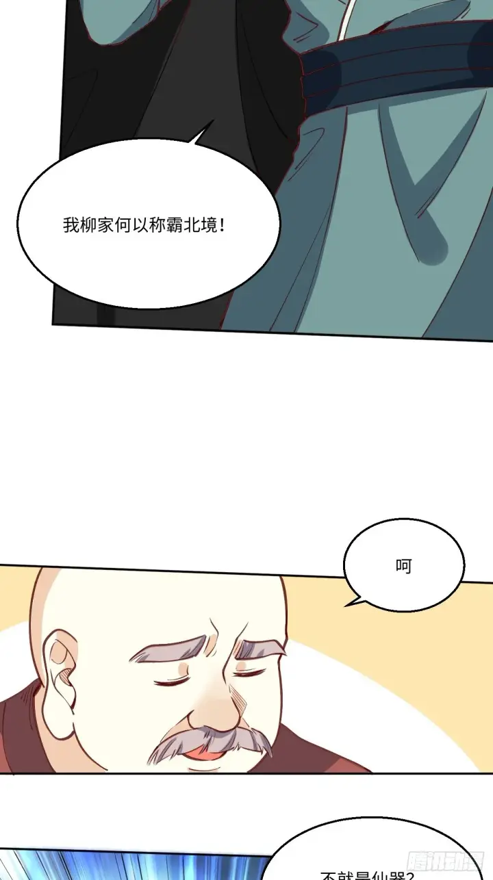 《原来我是修仙大佬》九十六话图6