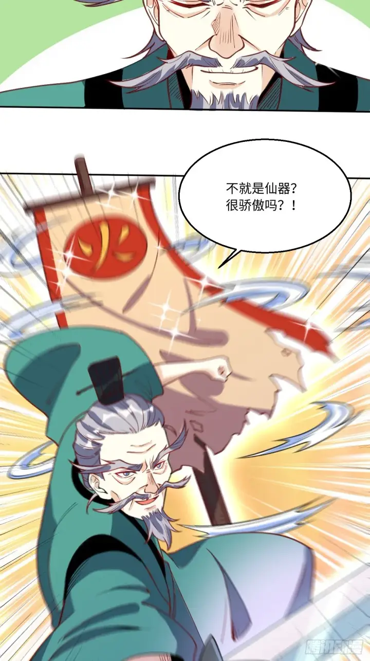 《原来我是修仙大佬》九十六话图8