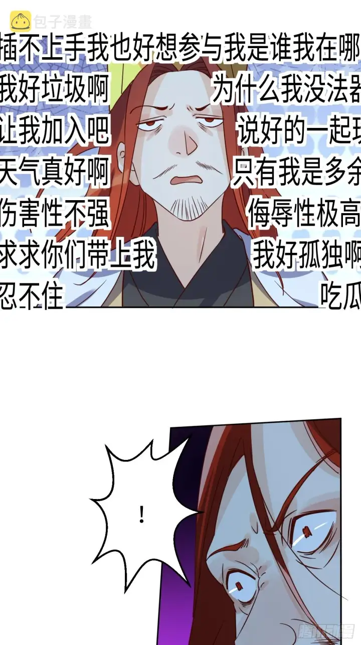 《原来我是修仙大佬》九十七话图14