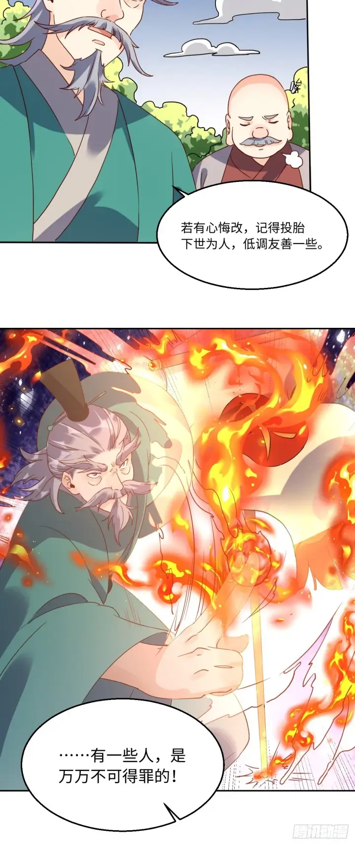 《原来我是修仙大佬》九十七话图19