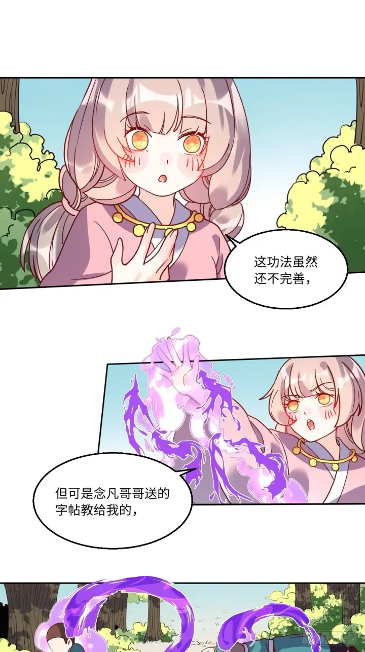 《原来我是修仙大佬》九十七话图2