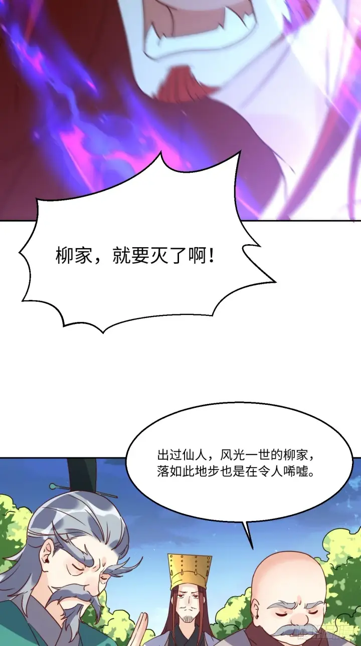 《原来我是修仙大佬》九十七话图23