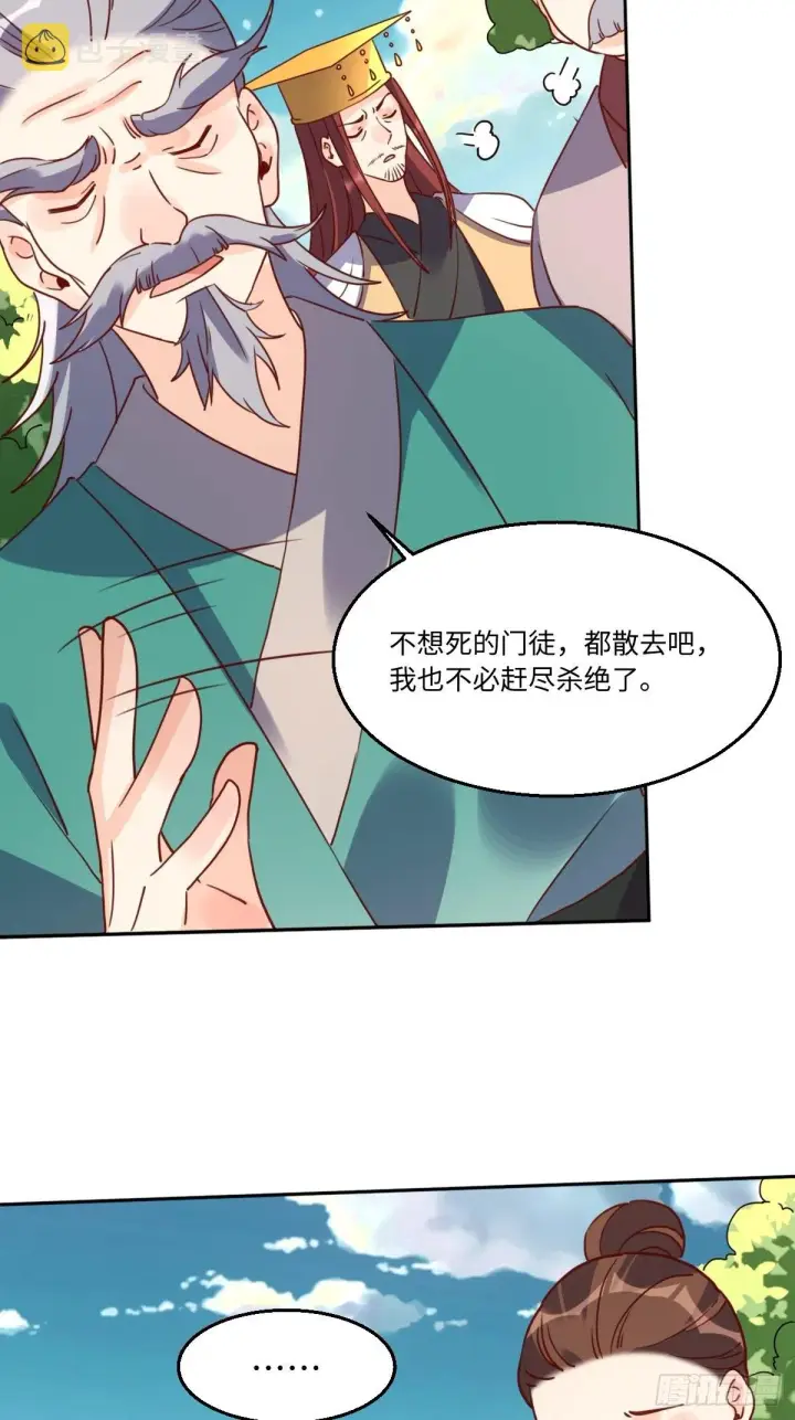 《原来我是修仙大佬》九十七话图31