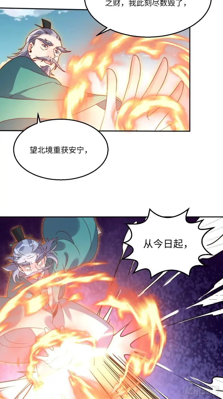 《原来我是修仙大佬》九十七话图34