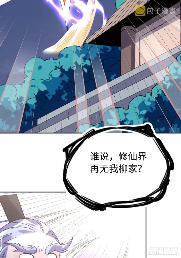 《原来我是修仙大佬》九十七话图40