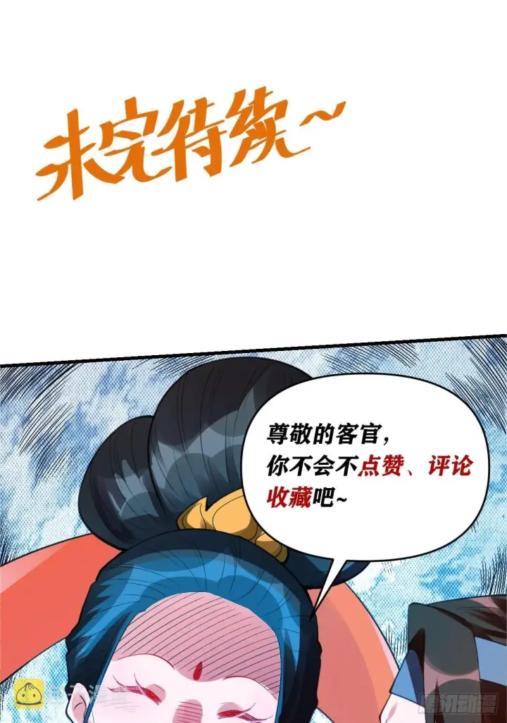 《原来我是修仙大佬》九十七话图46