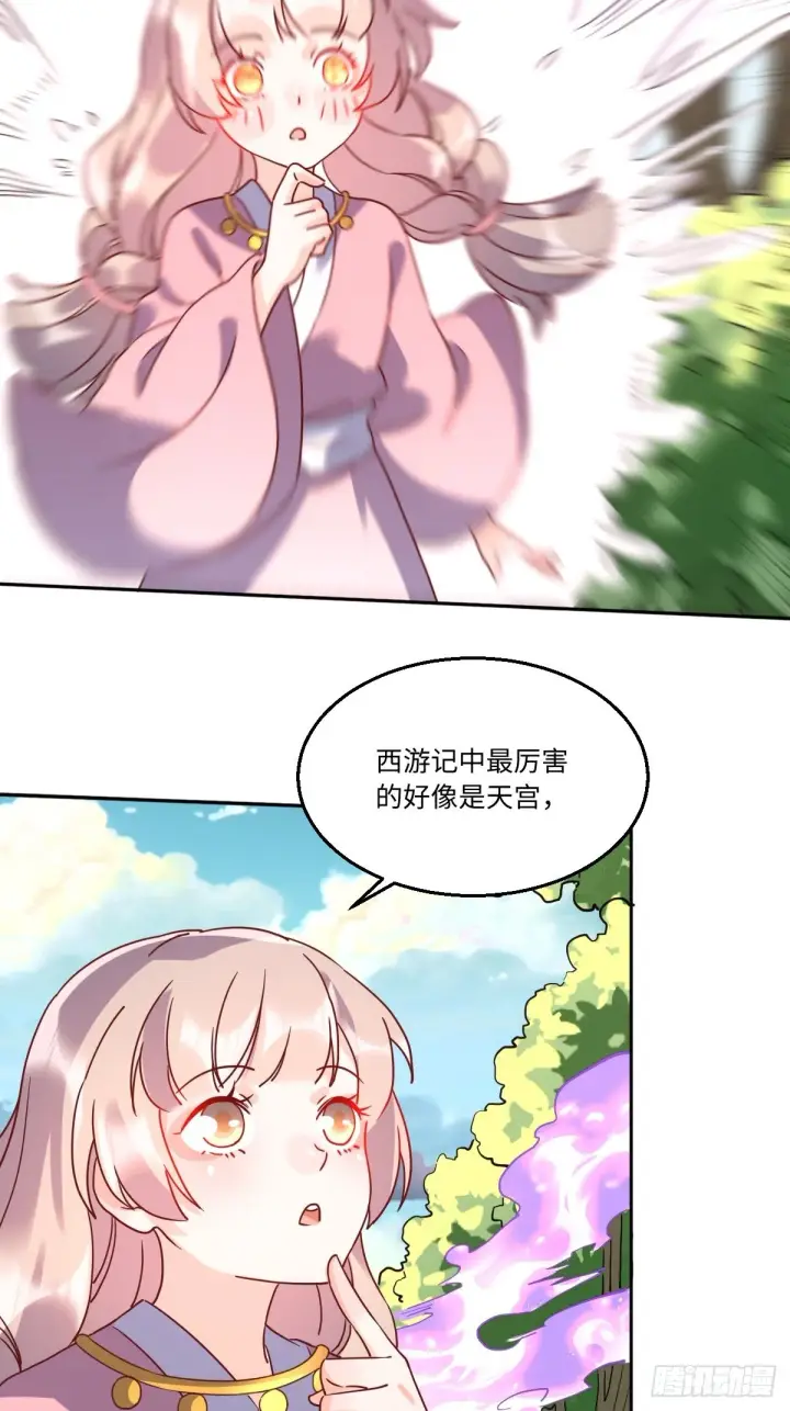 《原来我是修仙大佬》九十七话图7