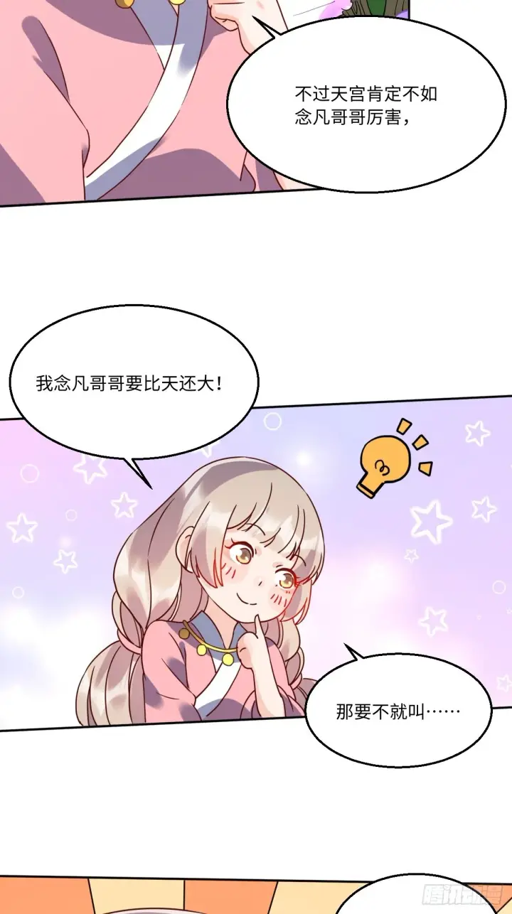 《原来我是修仙大佬》九十七话图8