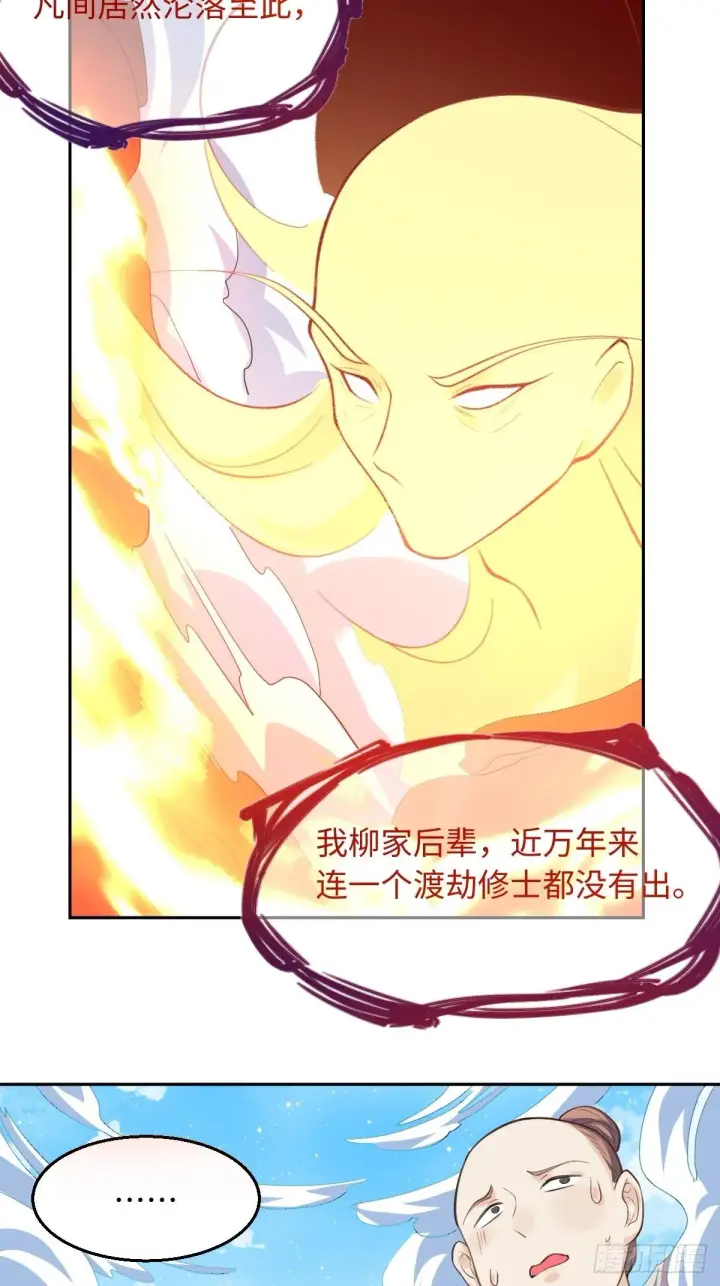 《原来我是修仙大佬》九十八话图12