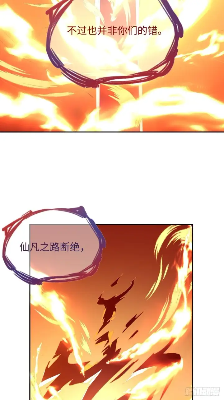 《原来我是修仙大佬》九十八话图14