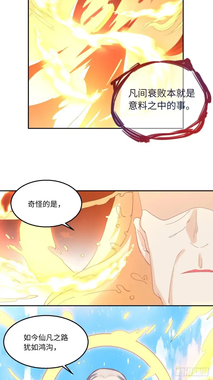 《原来我是修仙大佬》九十八话图15