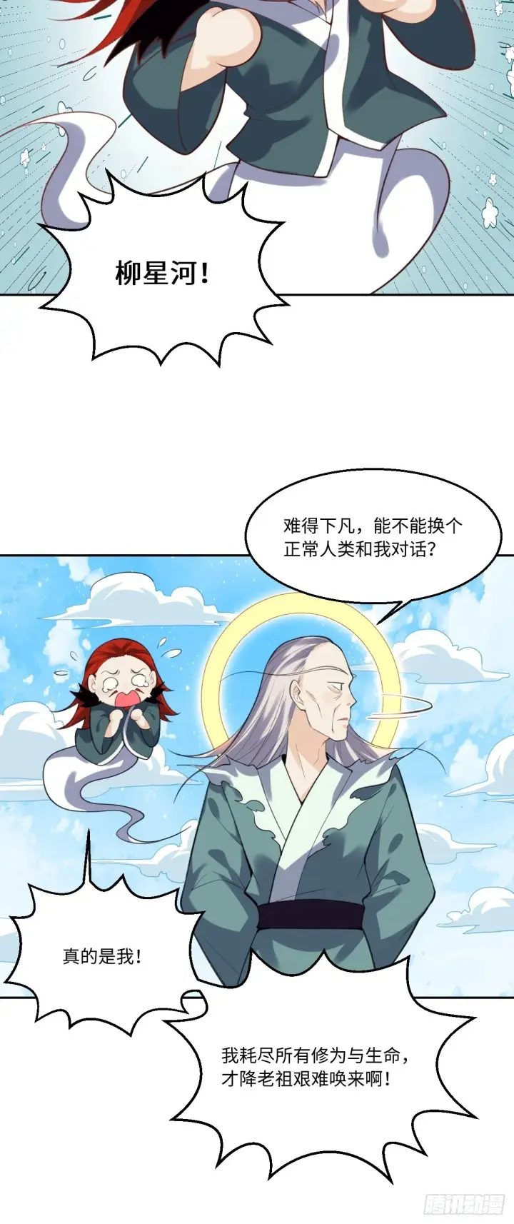 《原来我是修仙大佬》九十八话图19