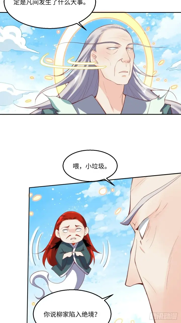 《原来我是修仙大佬》九十八话图21