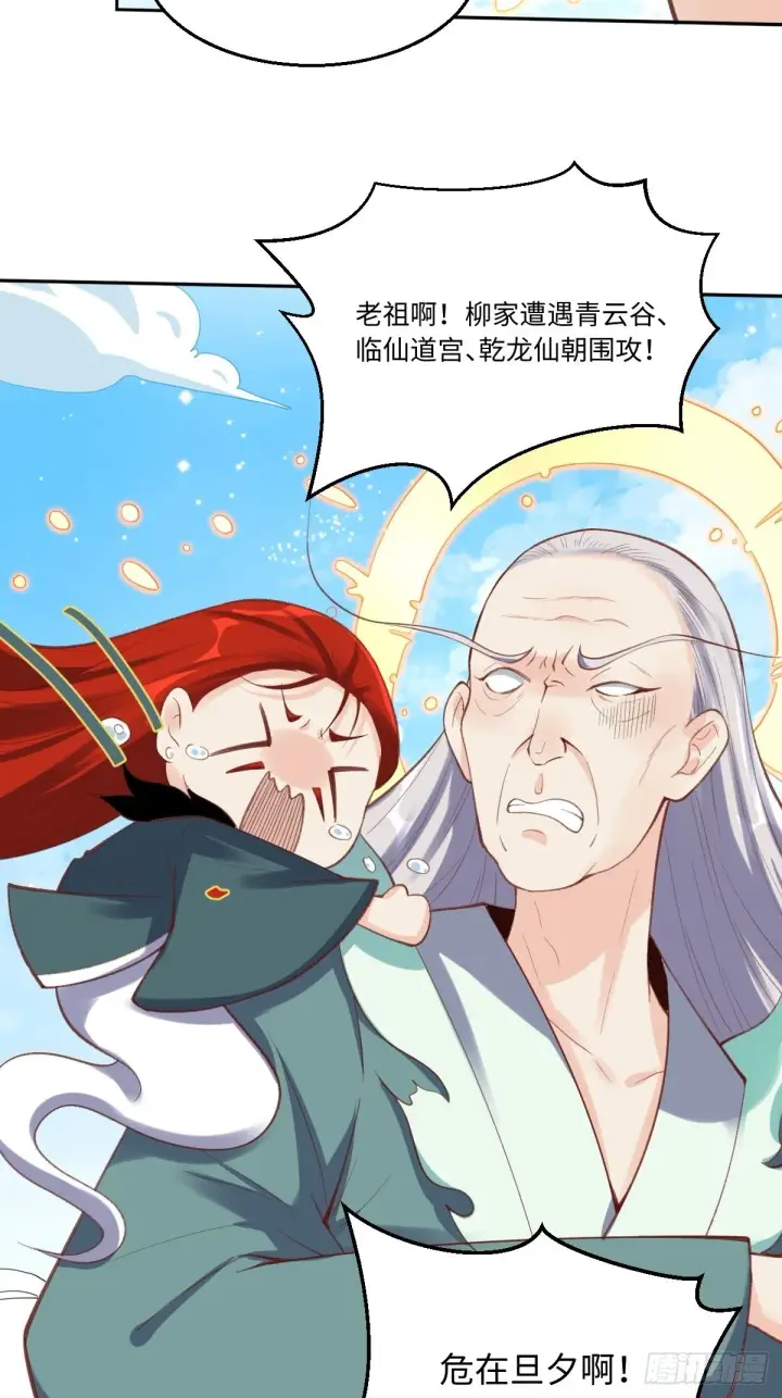 《原来我是修仙大佬》九十八话图22
