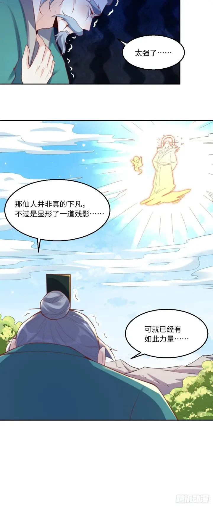 《原来我是修仙大佬》九十八话图28