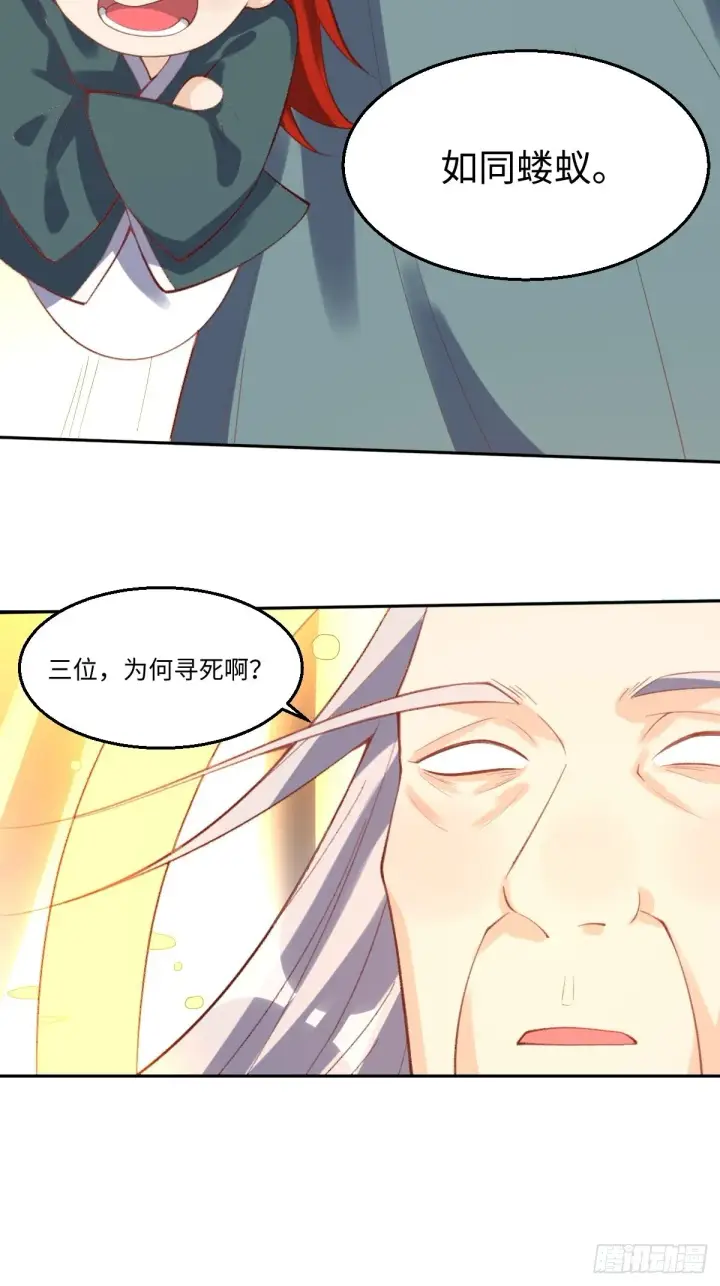 《原来我是修仙大佬》九十八话图30