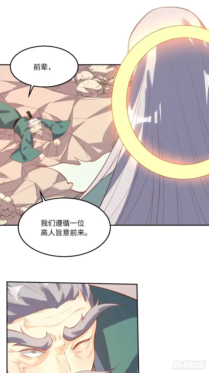 《原来我是修仙大佬》九十八话图31