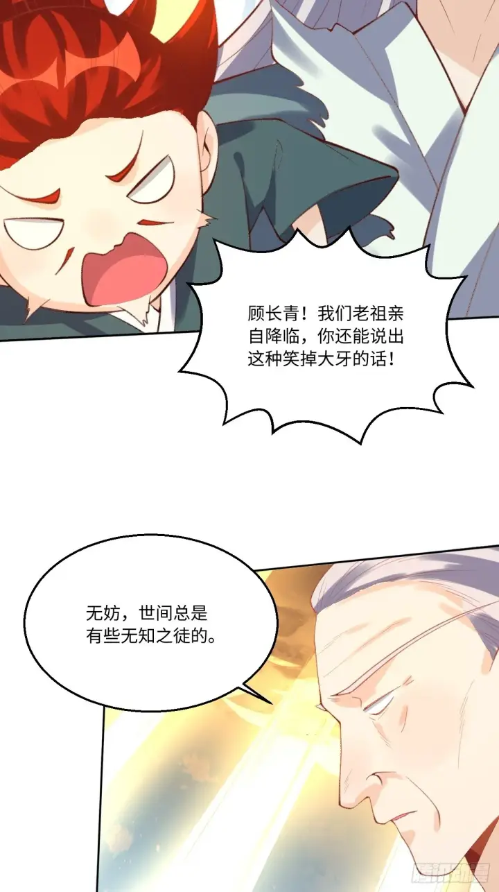 《原来我是修仙大佬》九十八话图33