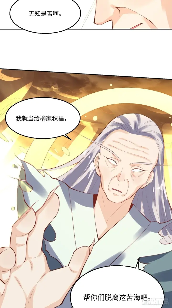 《原来我是修仙大佬》九十八话图35