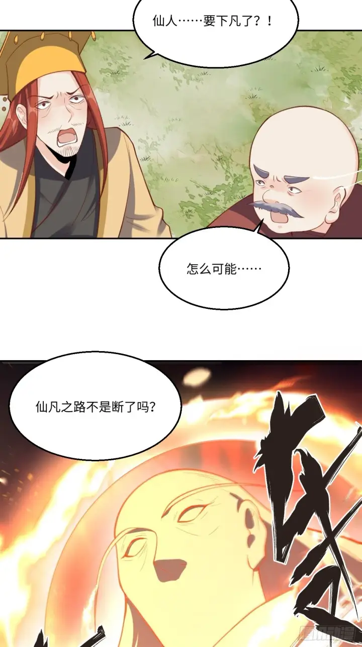 《原来我是修仙大佬》九十八话图5
