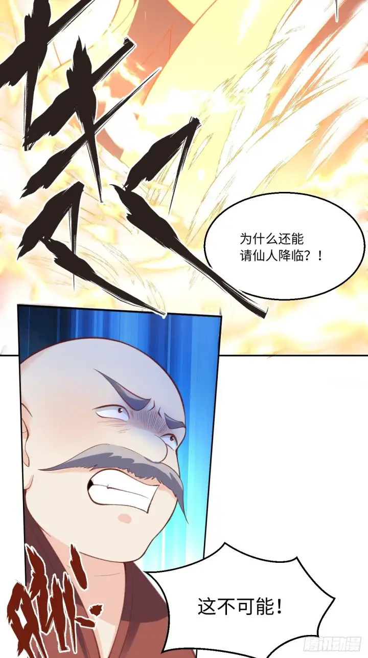 《原来我是修仙大佬》九十八话图6