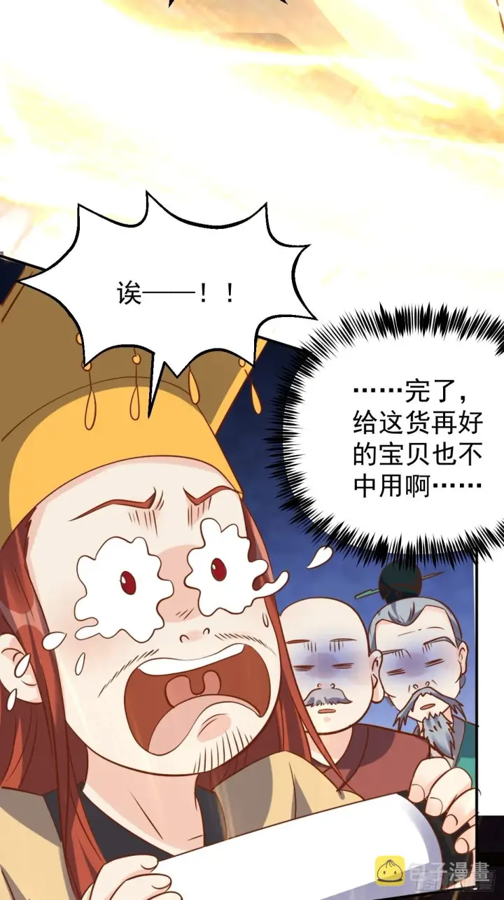 《原来我是修仙大佬》九十九话图14