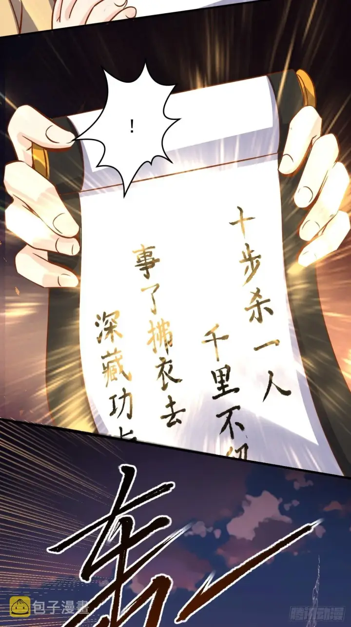 《原来我是修仙大佬》九十九话图15