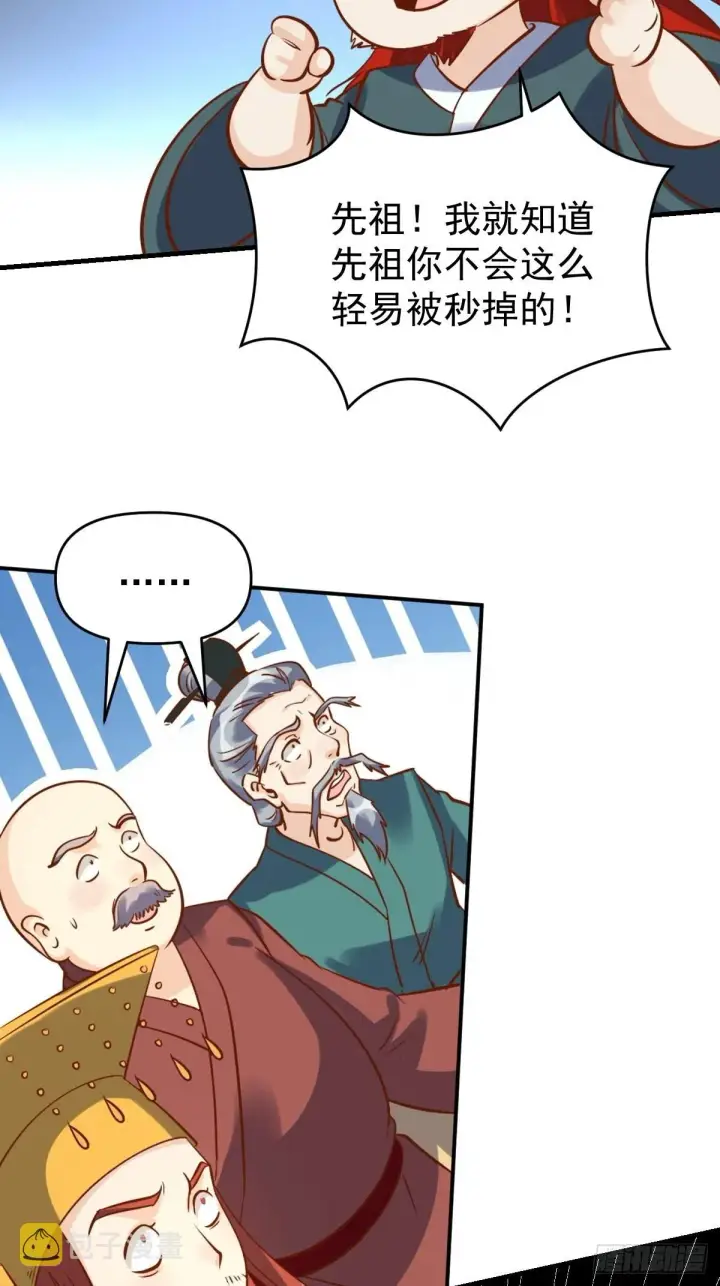 《原来我是修仙大佬》九十九话图28