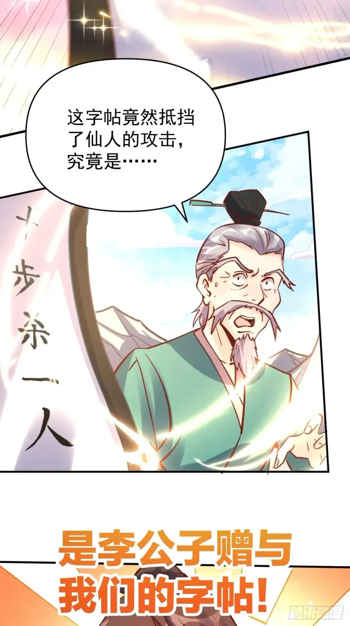 《原来我是修仙大佬》九十九话图3