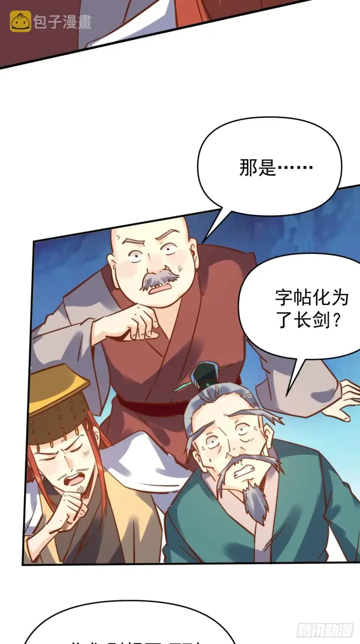 《原来我是修仙大佬》九十九话图37