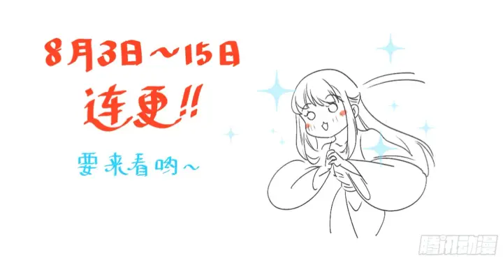 《原来我是修仙大佬》九十九话图54