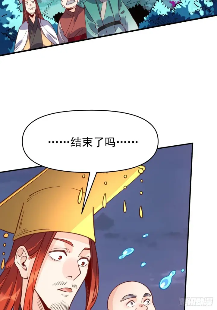 《原来我是修仙大佬》一百话图14